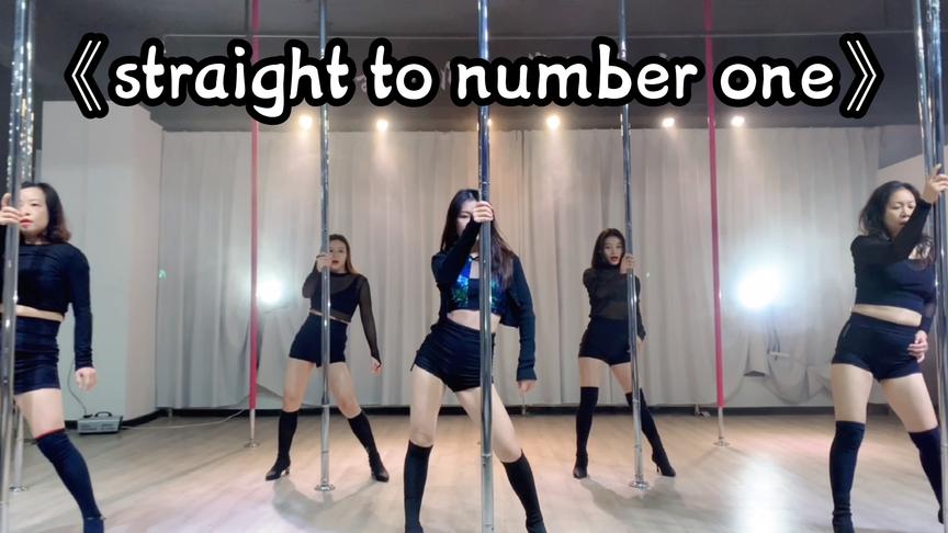 [图]欧美性感钢管舞《straight to number one》音乐极致魅惑～