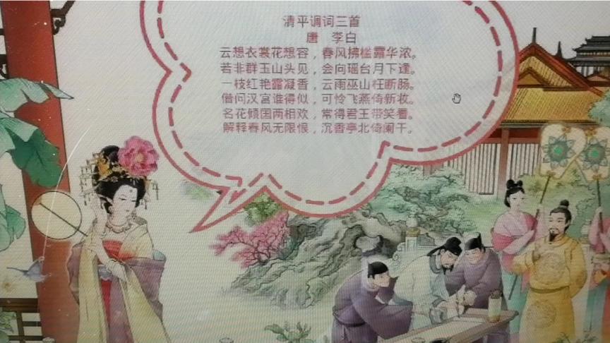 [图]聆听《清平调词三首》体会杨贵妃在李白笔下美若天仙般的美貌。