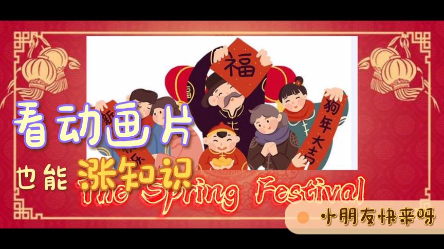 [图]春节 The Spring Festival