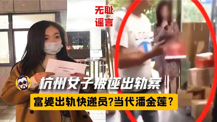 [图]杭州女孩被造谣有染快递员后患抑郁症，造谣者父亲：我儿是个孩子