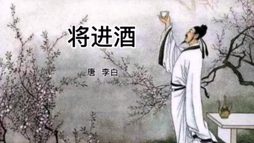 [图]《将进酒》完整篇，终于找到这个朗诵版本，穿透灵魂朗诵！