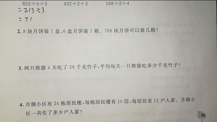 [图]青岛版数学三年级下册期末复习，连乘连除应用题，你学会了吗？