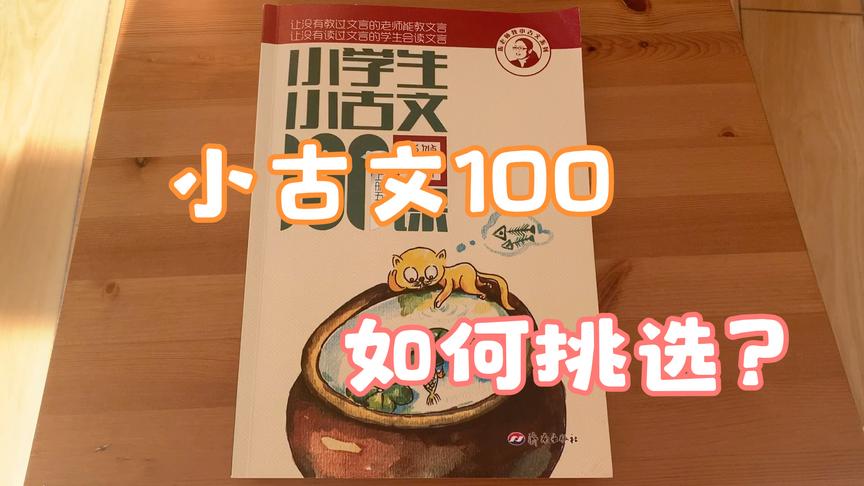 [图]小学生小古文100篇