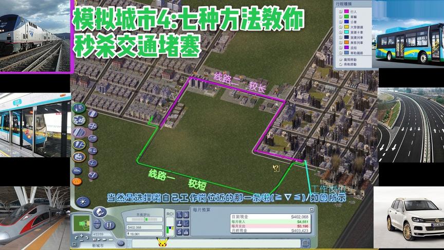 [图]【模拟城市4】七种方法教你秒杀交通堵塞 城市运输系统详解测评