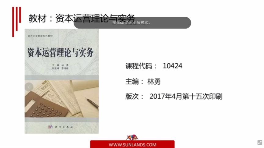 [图]自考资本运营理论与实务10424全套和课件