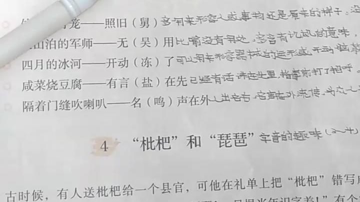 [图]语文五年级下册第三单元我爱你汉字笔记(上)