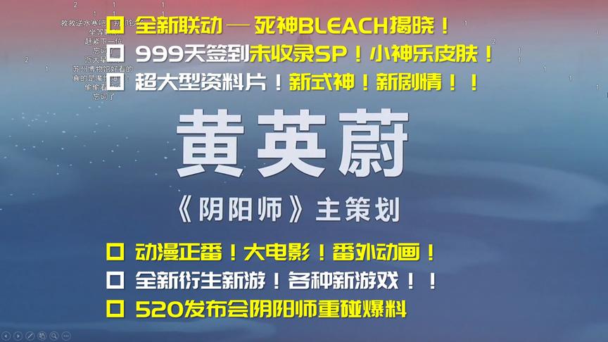 [图]阴阳师：策划大爆料！新联动揭晓！999天签到福利！衍生作计划！