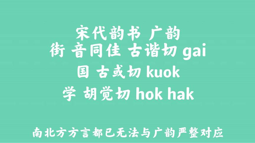 [图]如何知道古代汉字发音？通过广韵可以把宋朝时汉字发音规律搞清楚