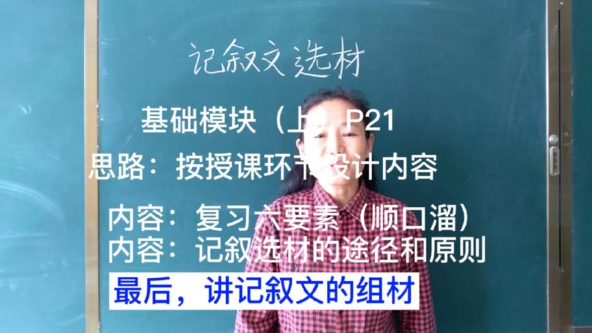 [图]用顺口溜巩固记叙文六要素，学习记叙文的选材和组材