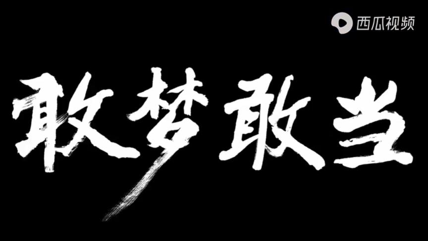 [图]敢梦敢当：重温18-19广东VS新疆总决赛获得九冠王🏆经典纪录片