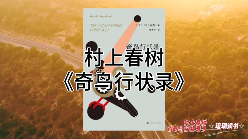 [图]村上春树使用这个书名，含义是侵华战争时代的“日本的恶”