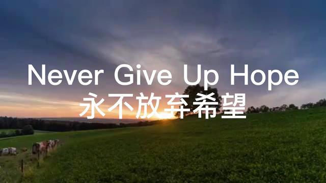 [图]英文朗读 - Never Give Up Hope永不言弃