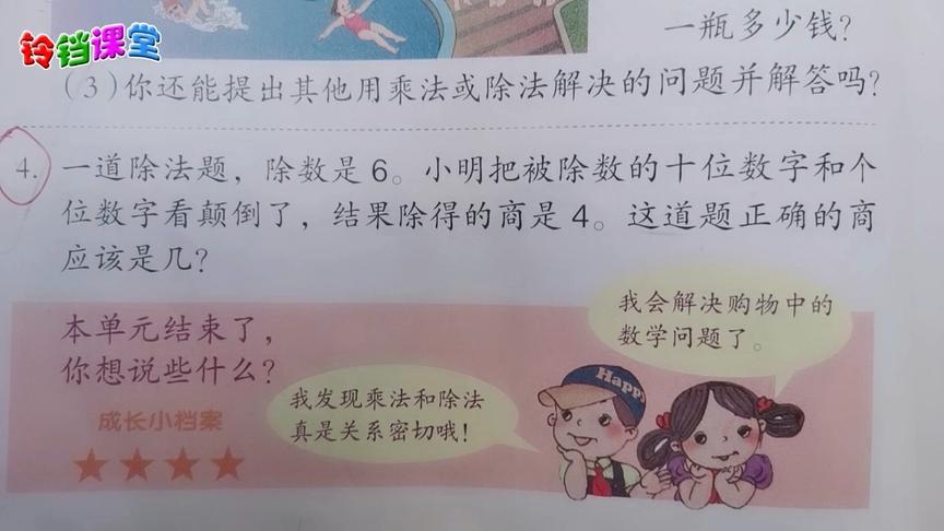 [图]二年级下：除数是6，商是4，学生写4x6=24老师瞪眼：认真读题！！