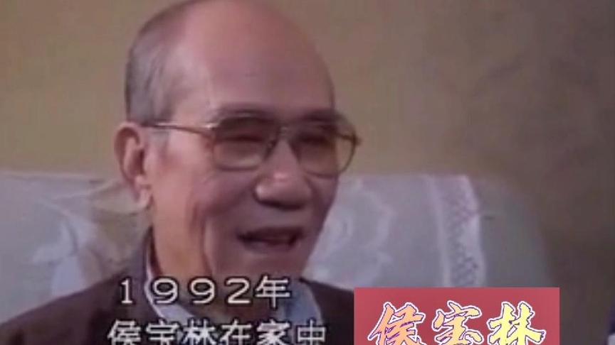 [图]【相声大师】1992年侯宝林访谈纪录片，一段珍贵影像！