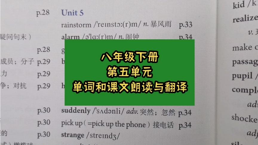 [图]英语八年级下册第五单元朗读和翻译