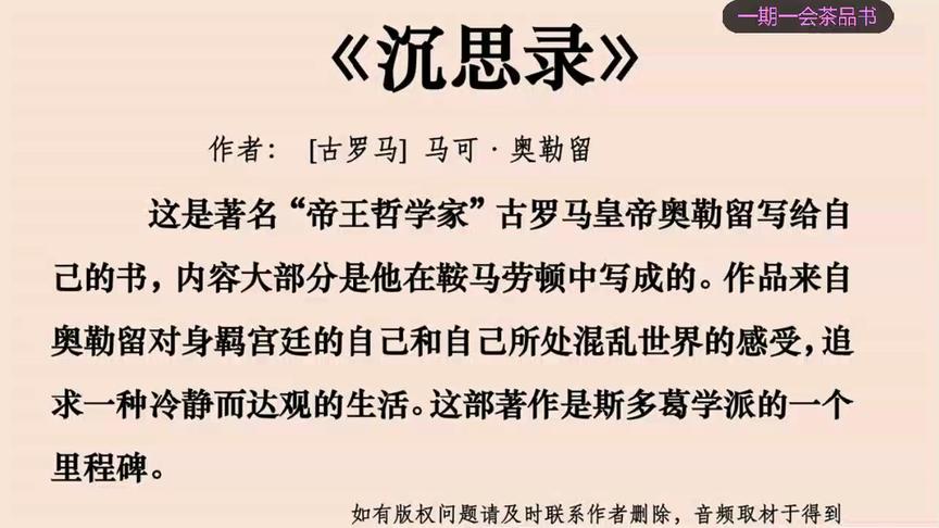 [图]解读罗马帝国皇帝哲学家的经典《沉思录》灵魂深处流淌出来的文字