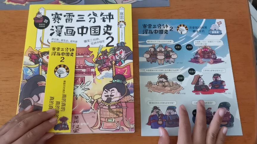 [图]《赛雷漫画中国史2》图书，看小学生如何评价？值不值得购买？