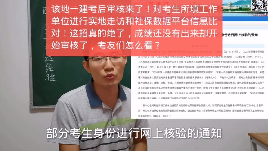 [图]2020年一级建造师考后审核来了，该地查出部分考生工作单位不实