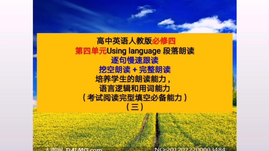 [图]P3P4P5高中英语必修四Using Language分段跟读，挖空朗读