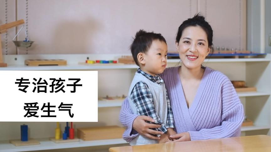 [图]孩子乱发脾气怎么办，1-7岁情绪管理。