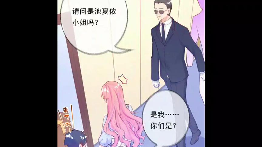 [图]漫画《妈咪来袭，天才萌宝酷爹地》第4话——我给你两个解决办法