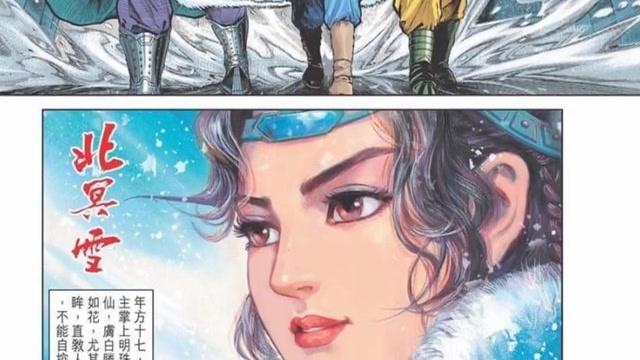 [图]【辣条漫画】南宫问天娶了铁心北冥雪？神兵玄奇系列漫画第一期