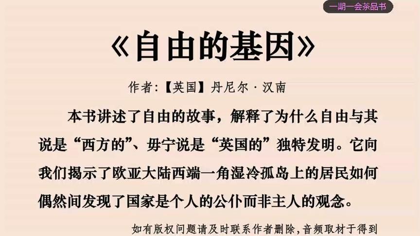 [图]为什么自由可以说是“英国的”独特发明《自由的基因》自由的故事