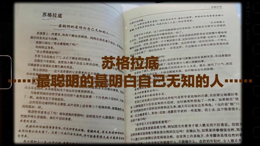 [图]哲学启蒙书《苏菲的世界》，苏格拉底