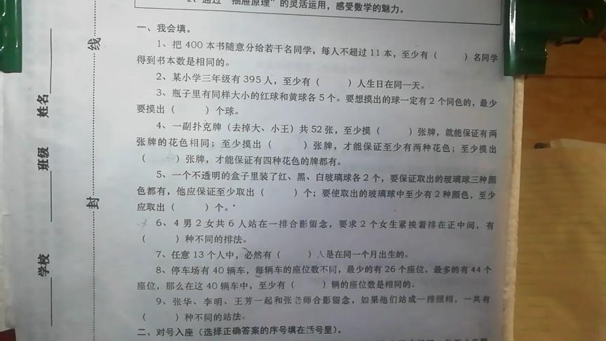 [图]六年级数学下册试精讲