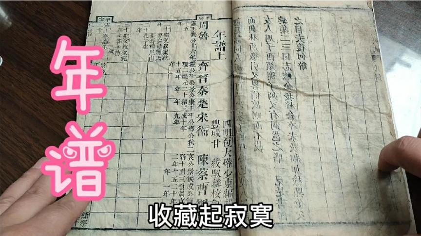 [图]山西吕梁古籍善本收藏，清乾隆壬戊年本《年谱》及四书类典赋目录