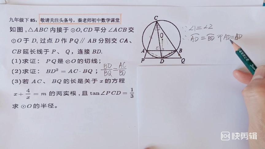 [图]九年级下85，中考模拟试卷，最后一道几何压轴题，第3问比较难