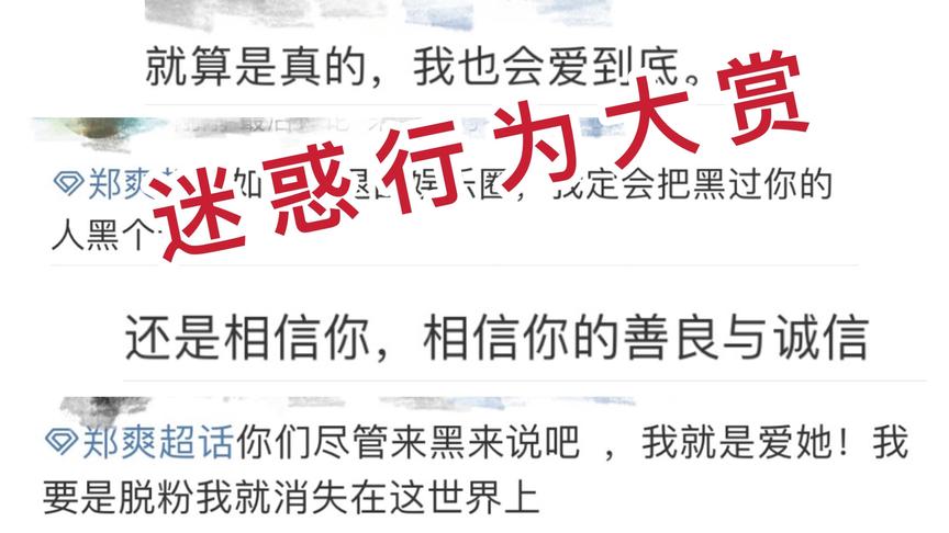 [图]郑爽脑残粉有多可怕！爽子能有什么坏心思呢？我们永远爱她支持她