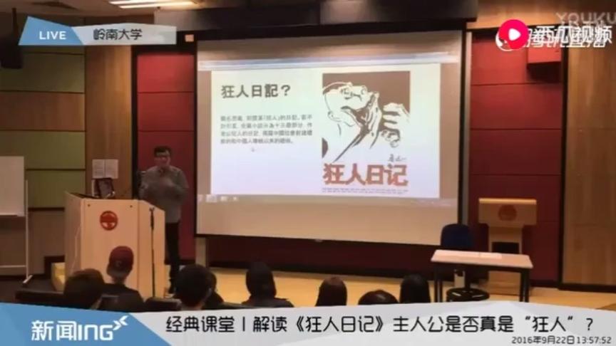 [图]许子东开讲：鲁迅的苦闷 什么是《狂人日记》中的狂人？（1）