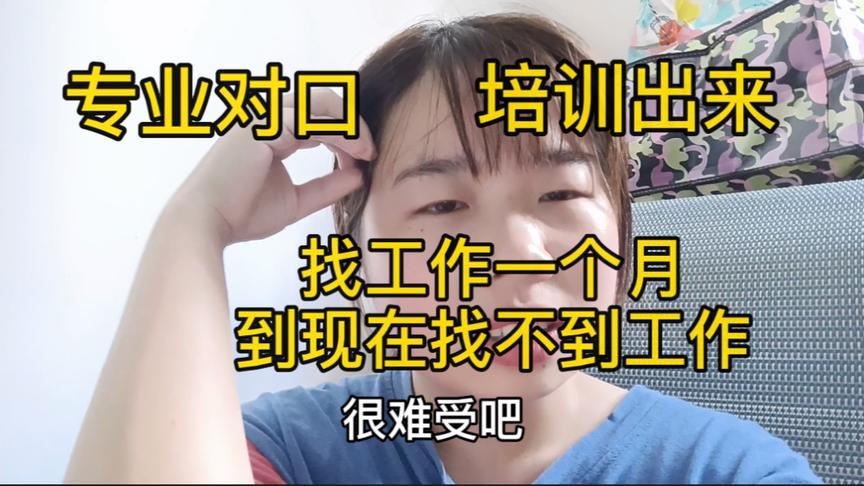 [图]软件工程专业应届生，毕业后找一个多月找不到，有比我更惨的吗？