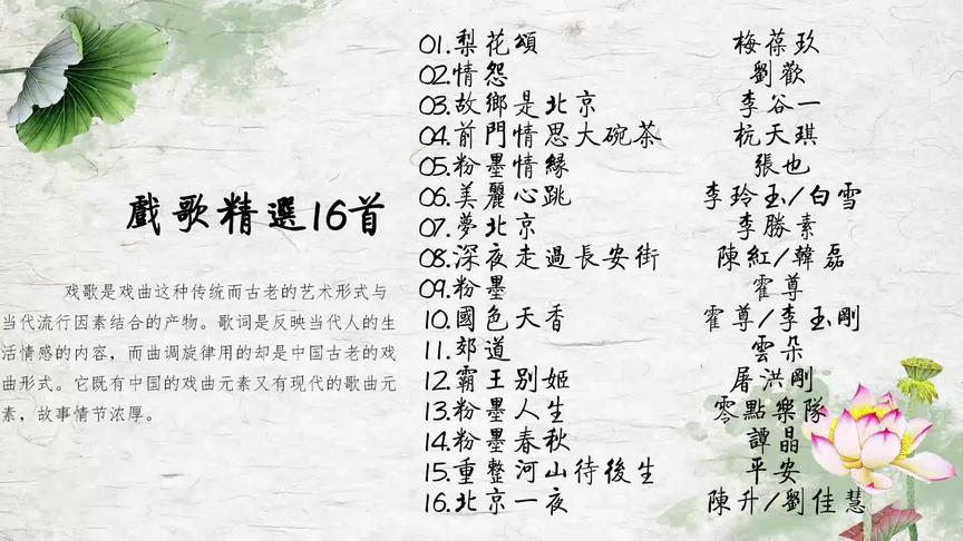 [图]精选16首戏歌：原来歌曲加上戏曲元素这么好听，收藏了