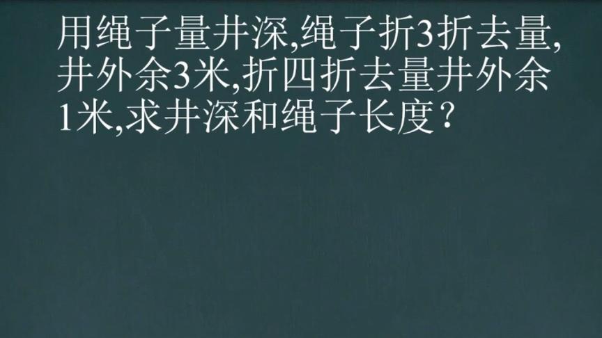 [图]这道奥数盈亏问题，适合四五六年级，会做的孩子都是学霸