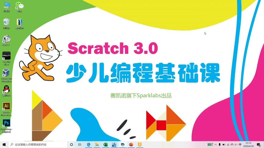 [图]Scratch3.0少儿编程基础课