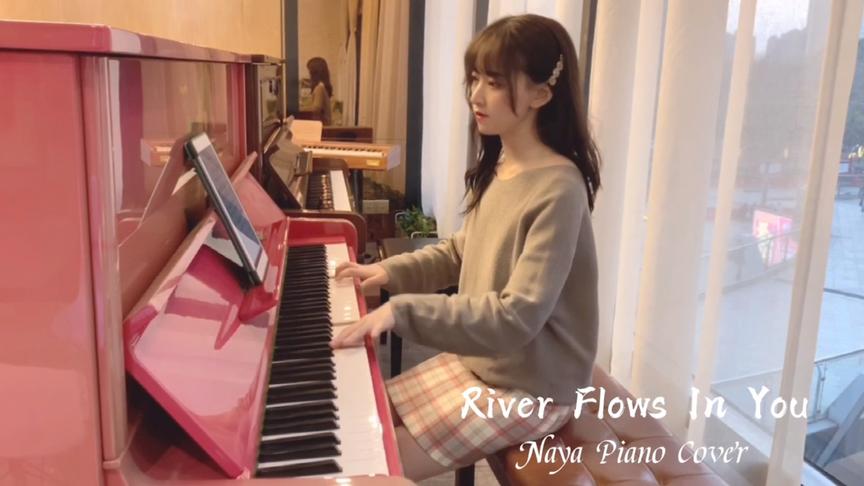 [图]钢琴弹奏《River Flows In You》