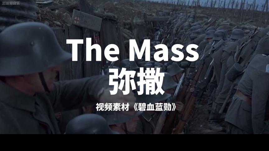 [图]法国现代乐团创作的经典《The mass》太有激情了！