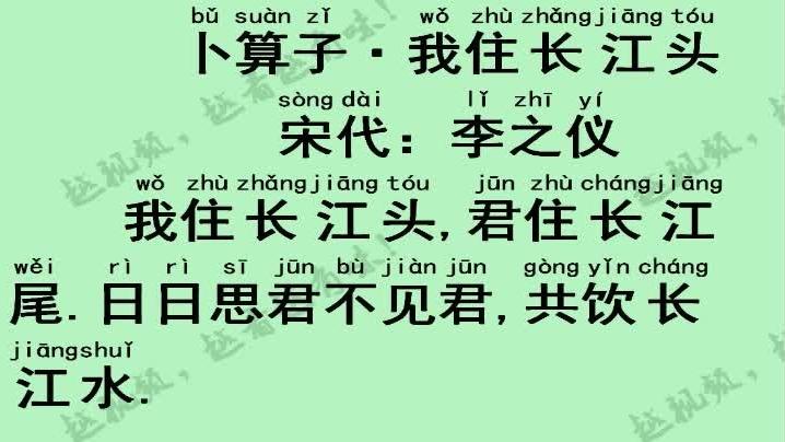 [图]你还记得其中名句吗？卜算子·我住长江头 宋代：李之仪