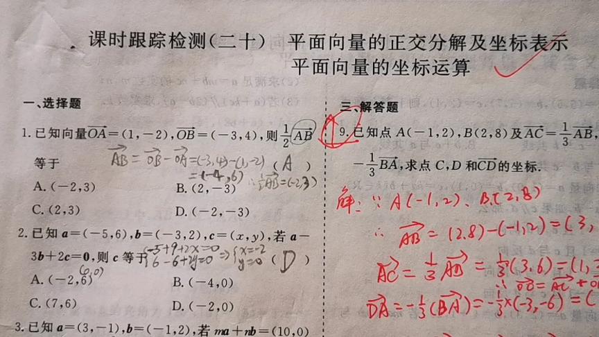 [图]高一数学平面向量正交分解及坐标运算习题评讲