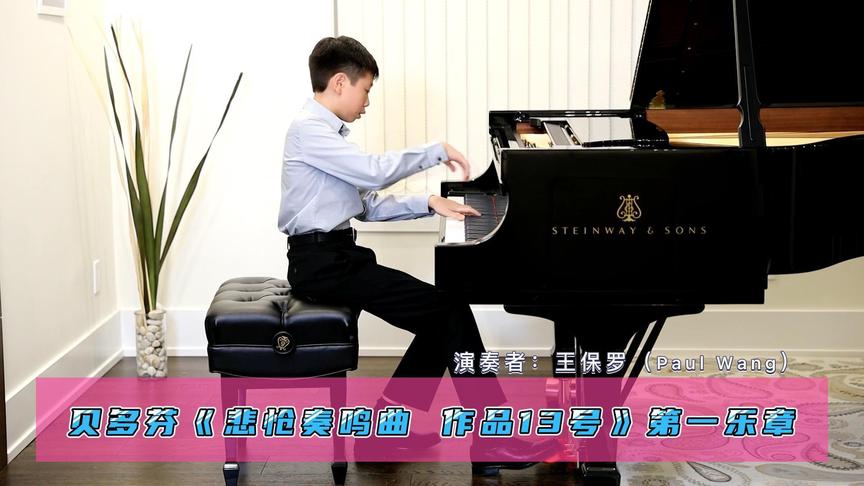 [图]贝多芬《悲怆奏鸣曲 作品13号》第一乐章（经典钢琴）