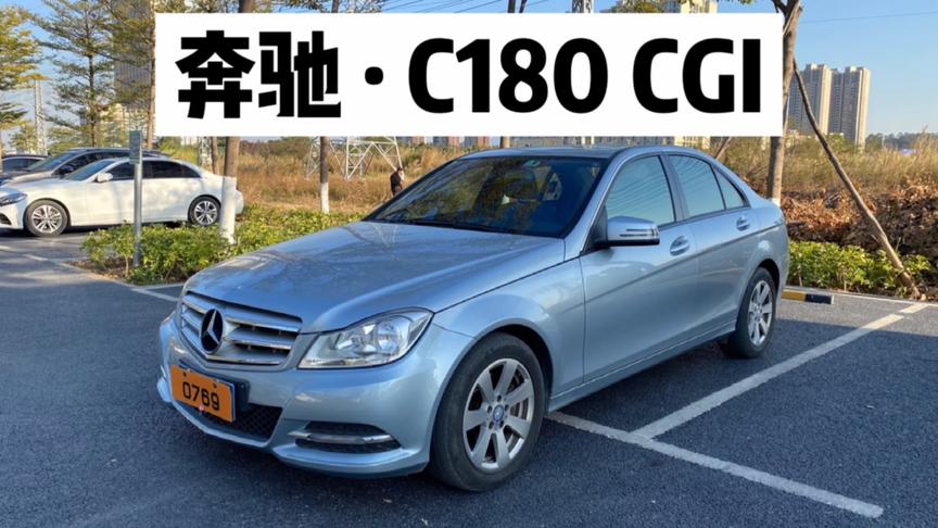 奔驰c180 cgi 1.8t 2013款实表4万公里经典极品车况,可遇不可求