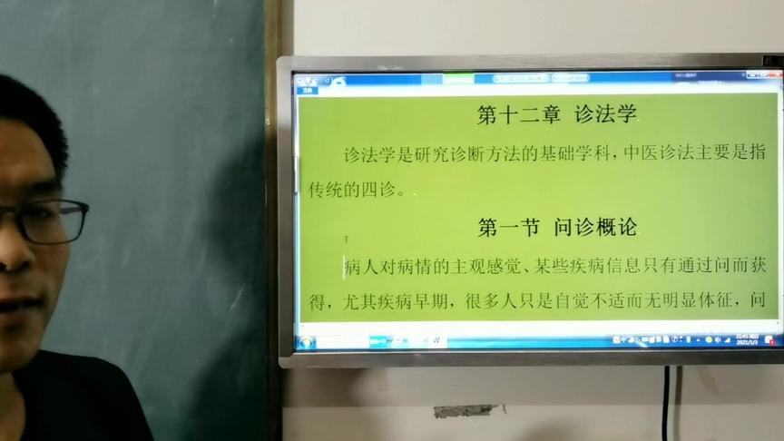 [图]中医学诊法之问诊1.问诊概论