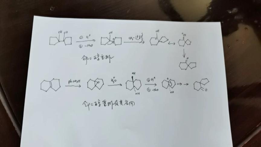 [图]有机化学考研题：邻二醇重排及其在合成中的应用