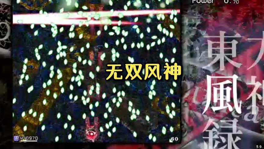 [图]东方风神录H难度通关P2：成功收取「幻想风靡」！