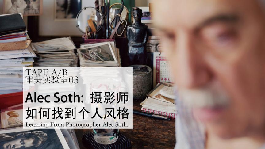 [图]【审美实验室】Alec Soth：摄影师如何找到个人风格？