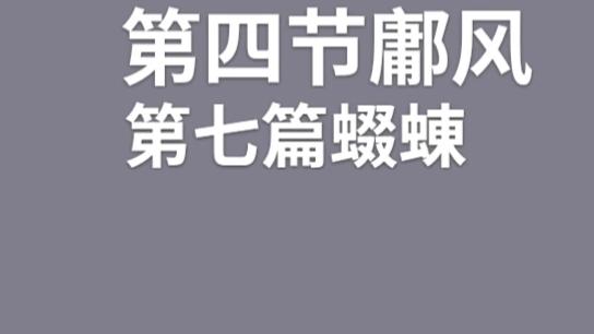 [图]诗经第一章第四节 鄘风第七篇 蝃蝀