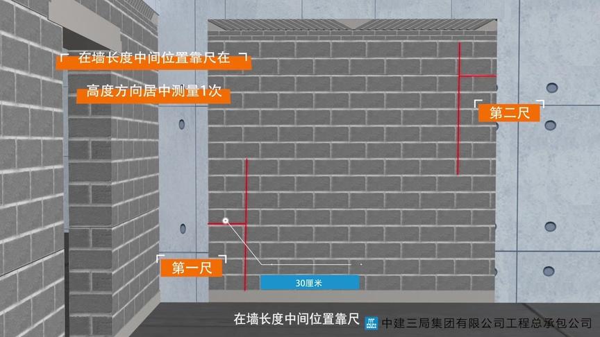 [图]中建三局实测实量操作交底（施工动画1080P）