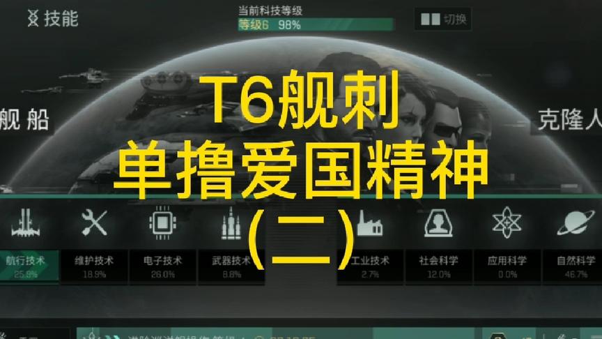 [图]EVE手游星战前夜-无烬星河-T6舰刺单撸爱国精神